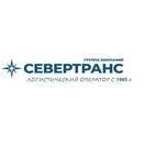 ГК СЕВЕРТРАНС