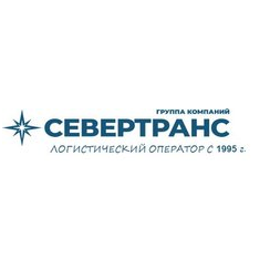 ГК СЕВЕРТРАНС