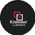 Клининг Для Бизнеса