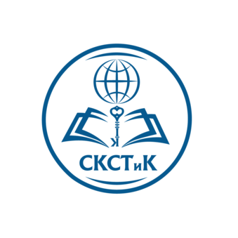 ГБПОУ СКСТИК