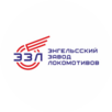 Энгельсский Завод Локомотивов