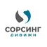 Cорсинг Дивижн