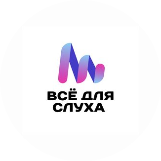 Всё для Слуха