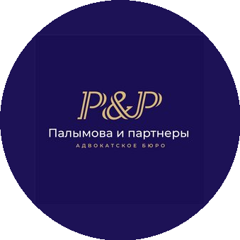 Адвокатское бюро Палымова и партнеры