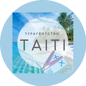Турагентство TAITI