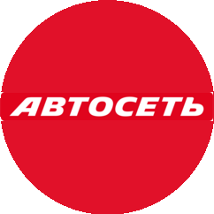 Автосеть