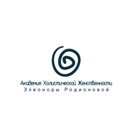 Академия Женственности Элеоноры Родионовой