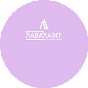 ЛАВАЛАЗЕР