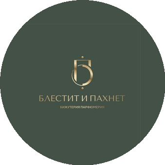 Блестит и пахнет