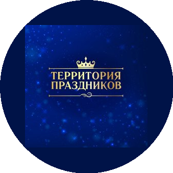 Территория праздников