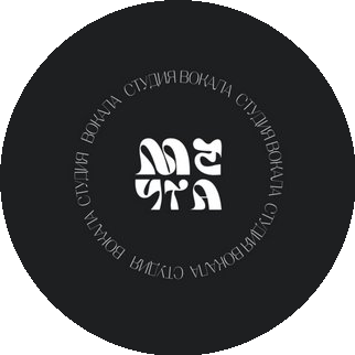 Школа вокала МЕЧТА
