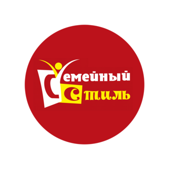 Семейный стиль