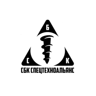 СБК Спецтехноальянс