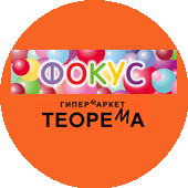 Теорема, гипермаркет