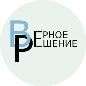 Верное Решение