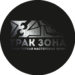 Трак-Зона