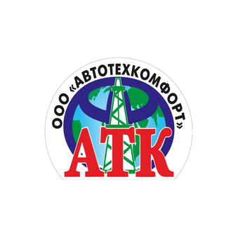 Обособленное подразделение ООО Автотехкомфорт г.Когалым
