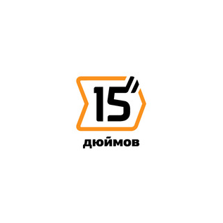 15 ДЮЙМОВ