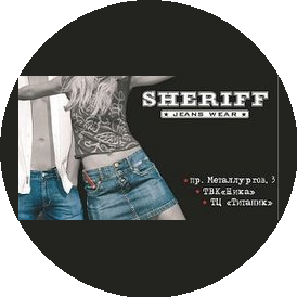 Sheriff (ИП Каменка Семен Борисович)