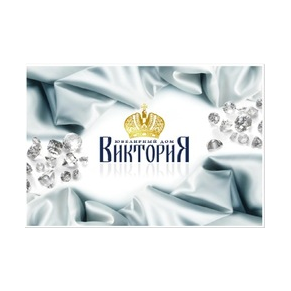ВИКТОРИЯ