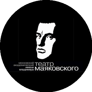 ГБУК г. Москвы Московский академический театр им. Вл. Маяковского