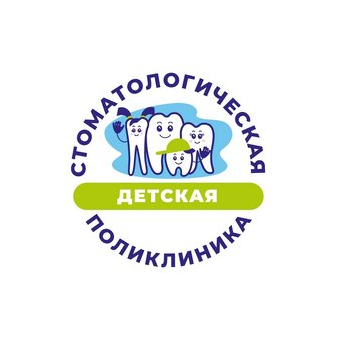 Детская стоматологическая поликлиника