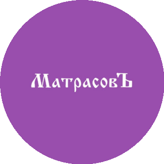 МатрасовЪ-НК