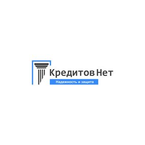 Кредитов Нет