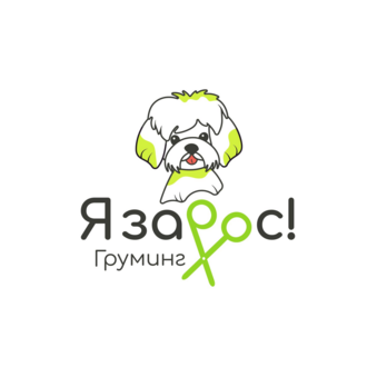 Я зарос!