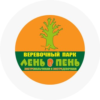 Веревочный парк Лень в пень