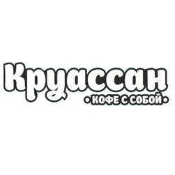 Круассан