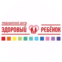 Медицинский центр Здоровый ребенок (ООО Клиника для детей)