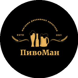 ПивоМан