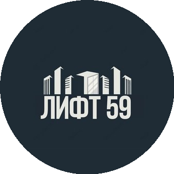 Лифт 59