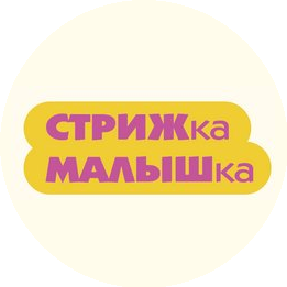 Парикмахерская для детей СТРИЖка-МАЛЫШка