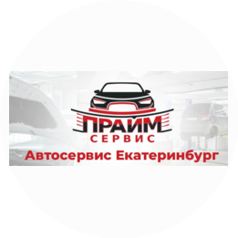 Прайм Сервис