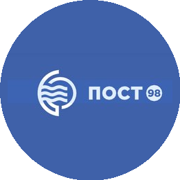 Пост 98