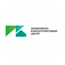 Инженерно-консалтинговый центр