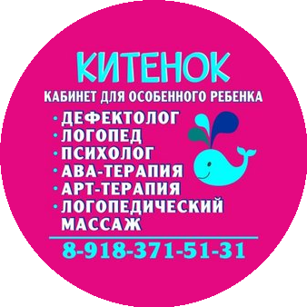 ​Кабинет для особенного ребёнка Китенок