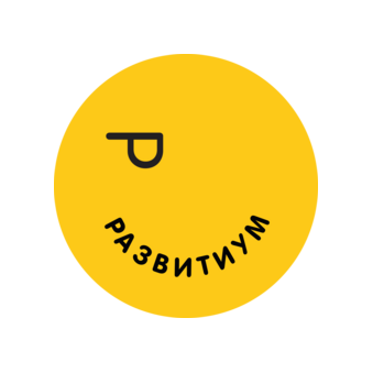 РАЗВИТИУМ