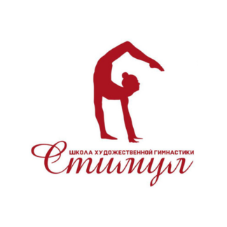 Школа художественной гимнастики Стимул