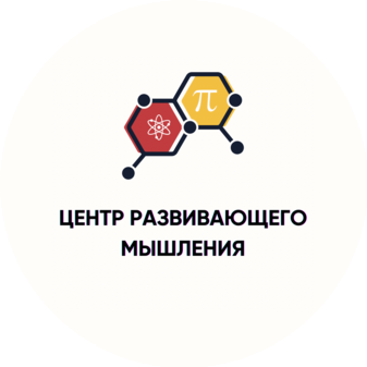 Центр развивающего мышления