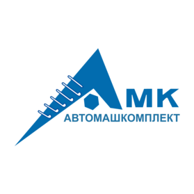АВТОМАШКОМПЛЕКТ
