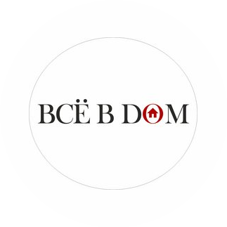 Всё в дом