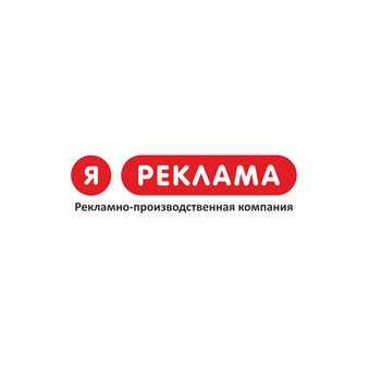 Яреклама