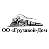 Грузовой-Дом