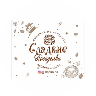 Сладкие посиделки, кондитерская
