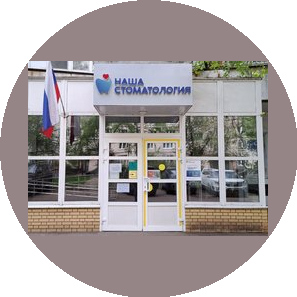 ГБУЗ МО Мытищинская районная стоматологическая поликлиника