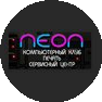 ������������ ���� NEON