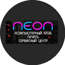 Компьютерный клуб NEON